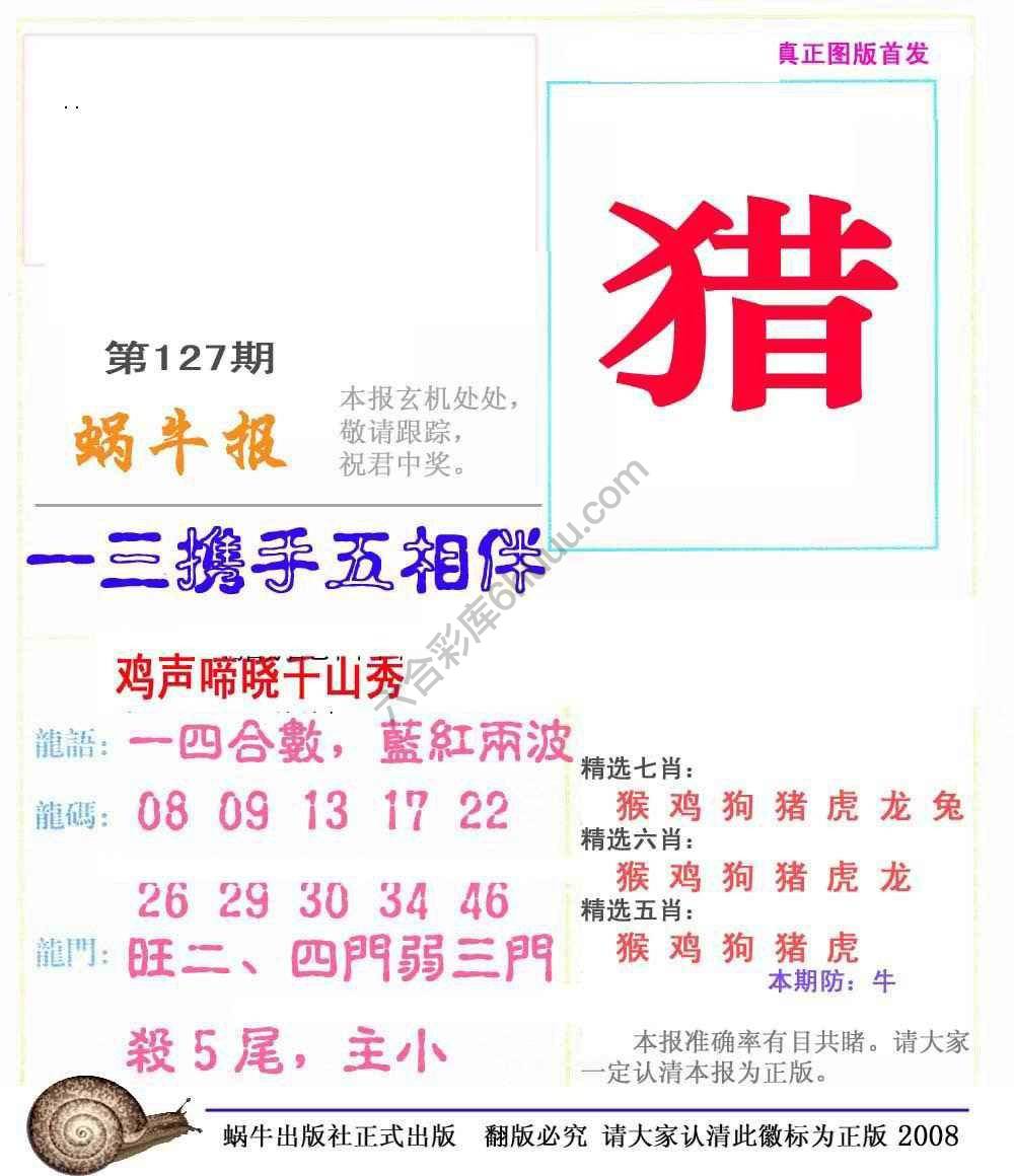 蜗牛彩报
