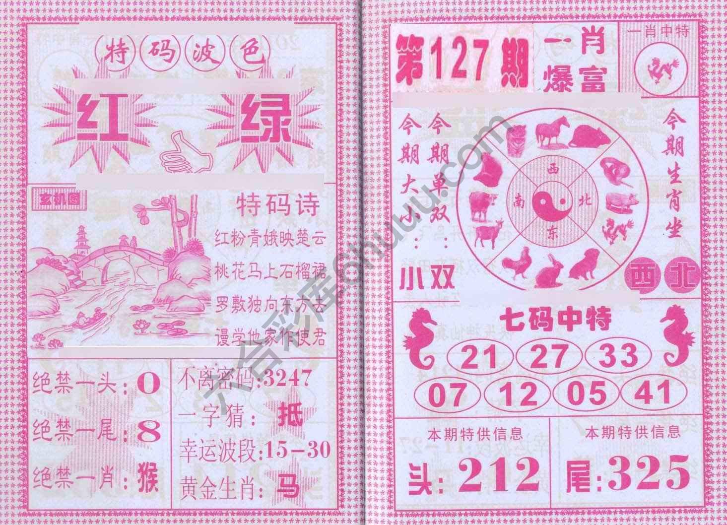 一肖爆富