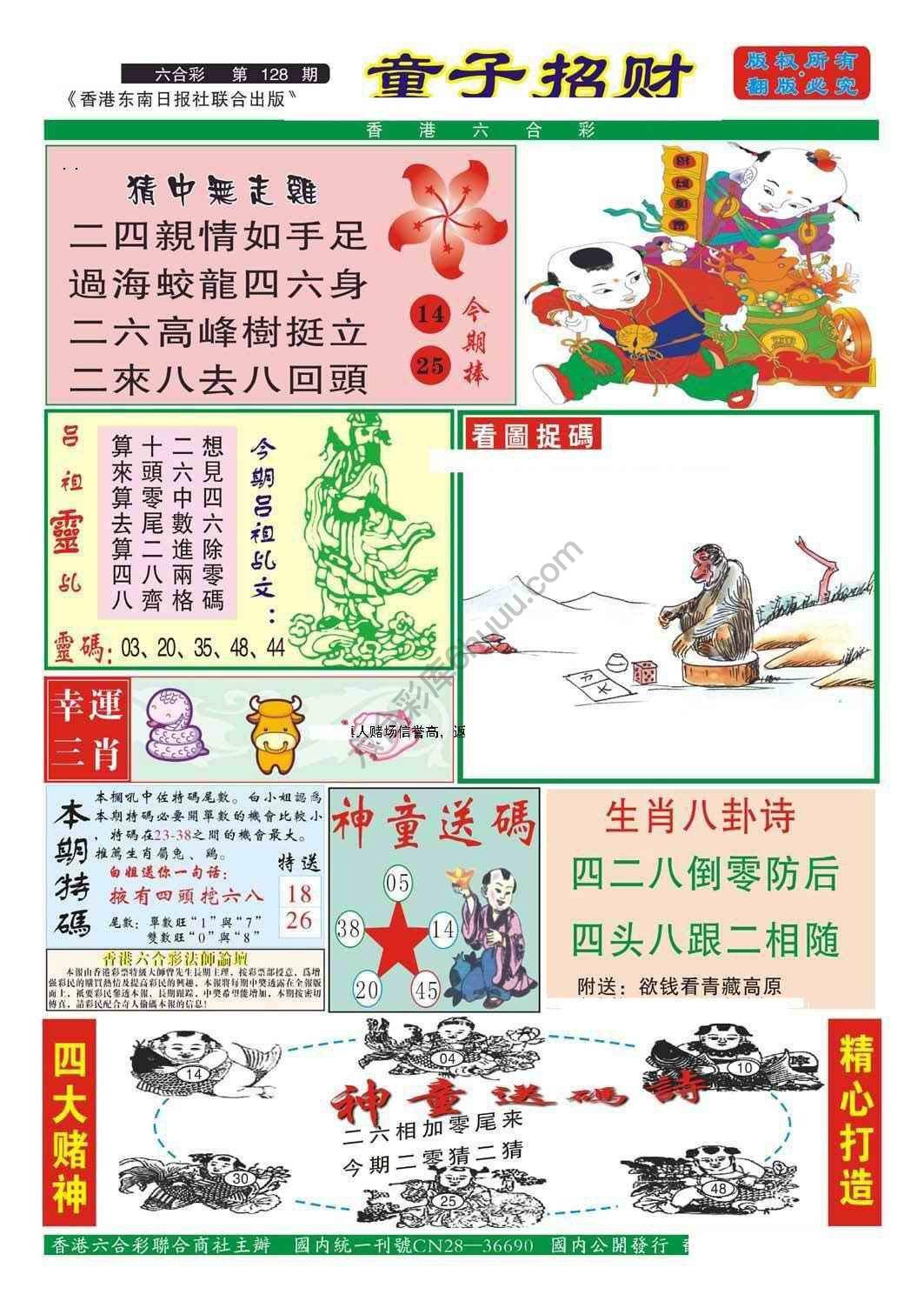 童子招财