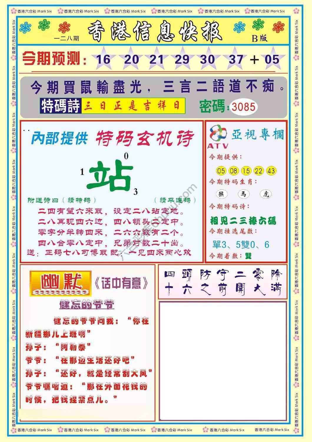 香港信息快报