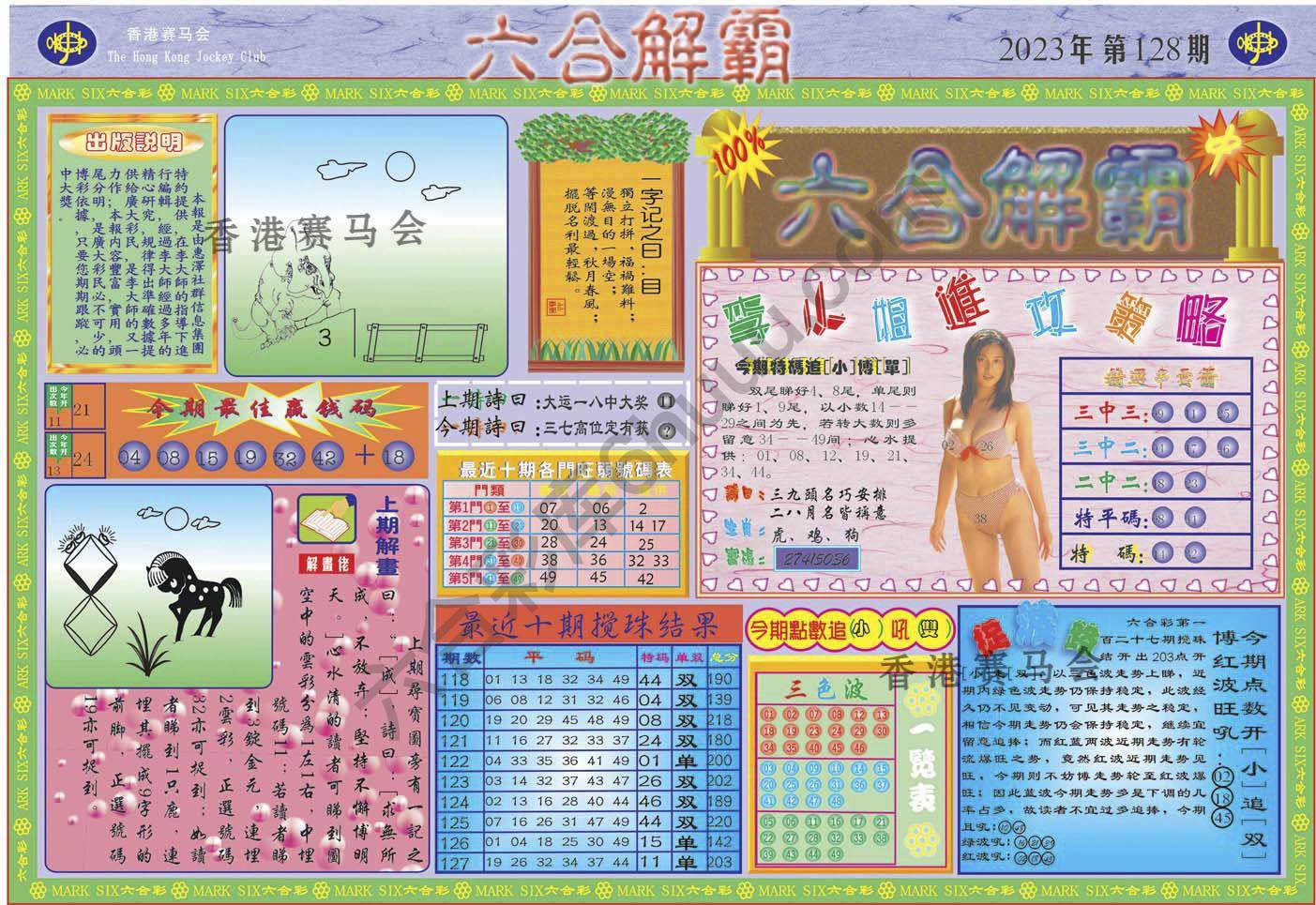 六合解霸