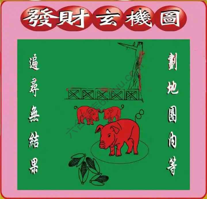 发财玄机图