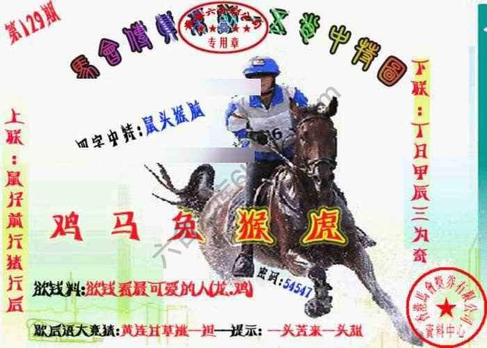 马会传真五肖料