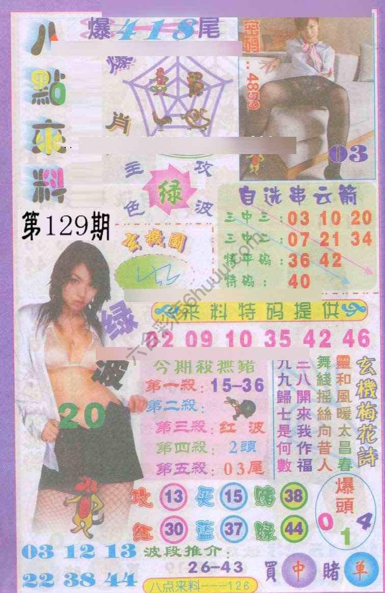 八点来料