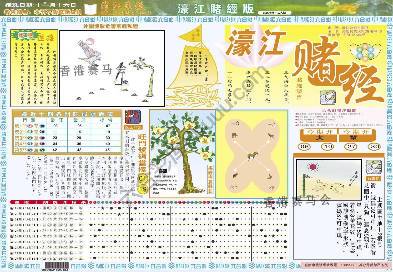 濠江赌经