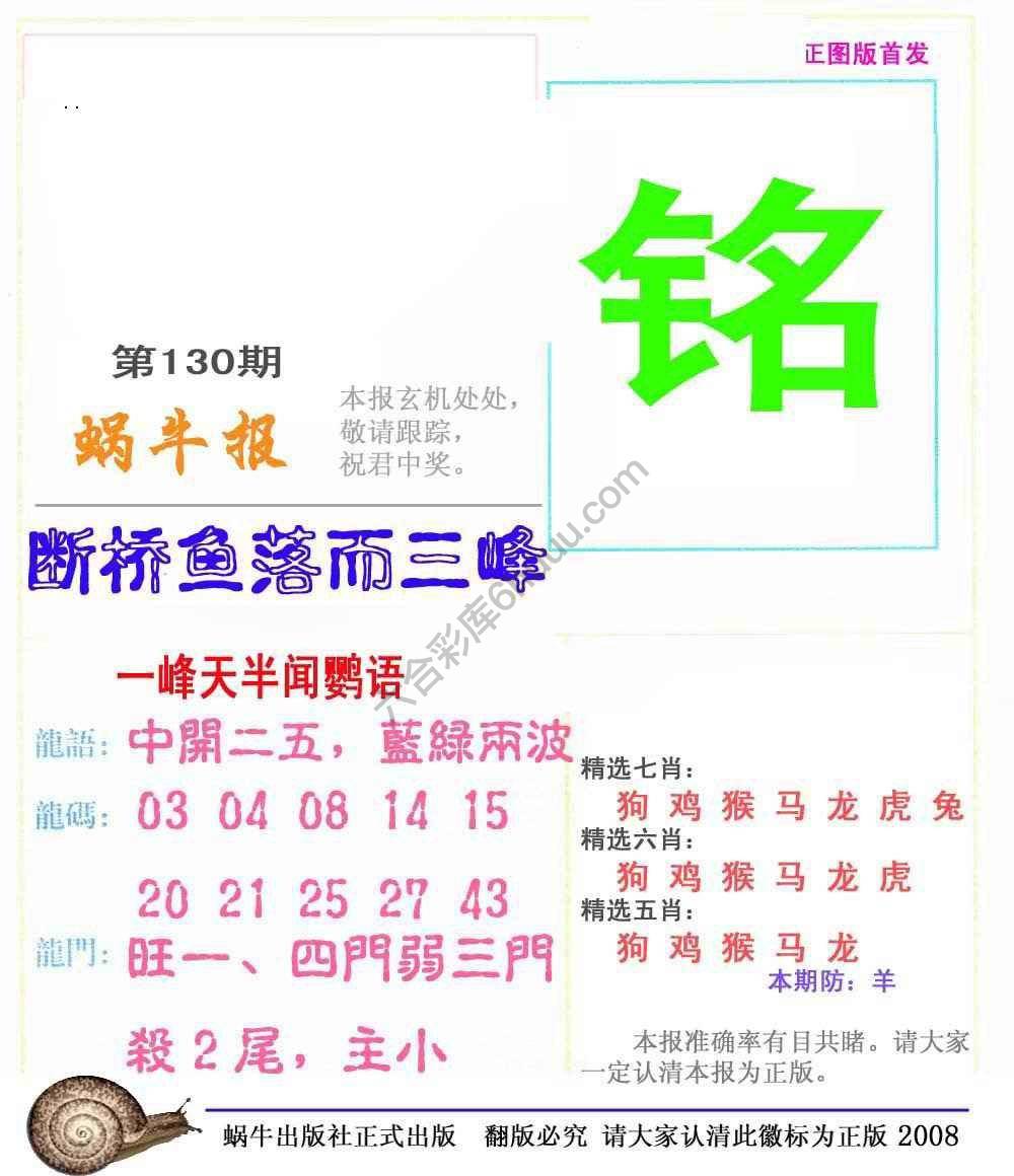 蜗牛彩报