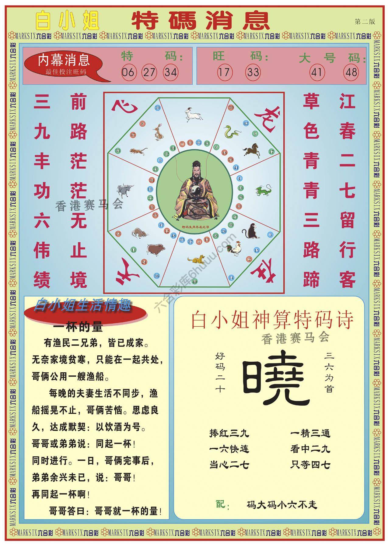 白小姐特码消息