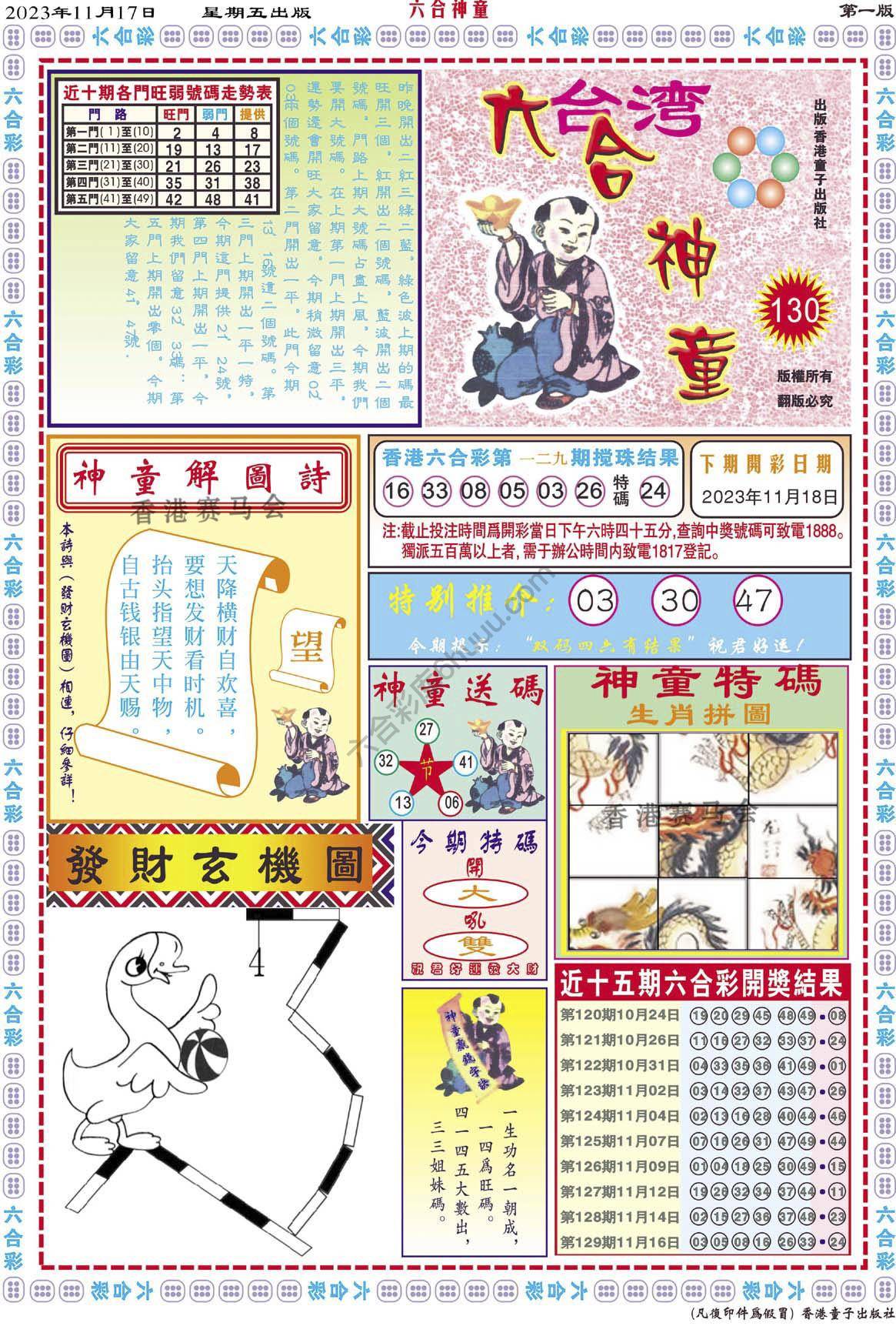 六合神童