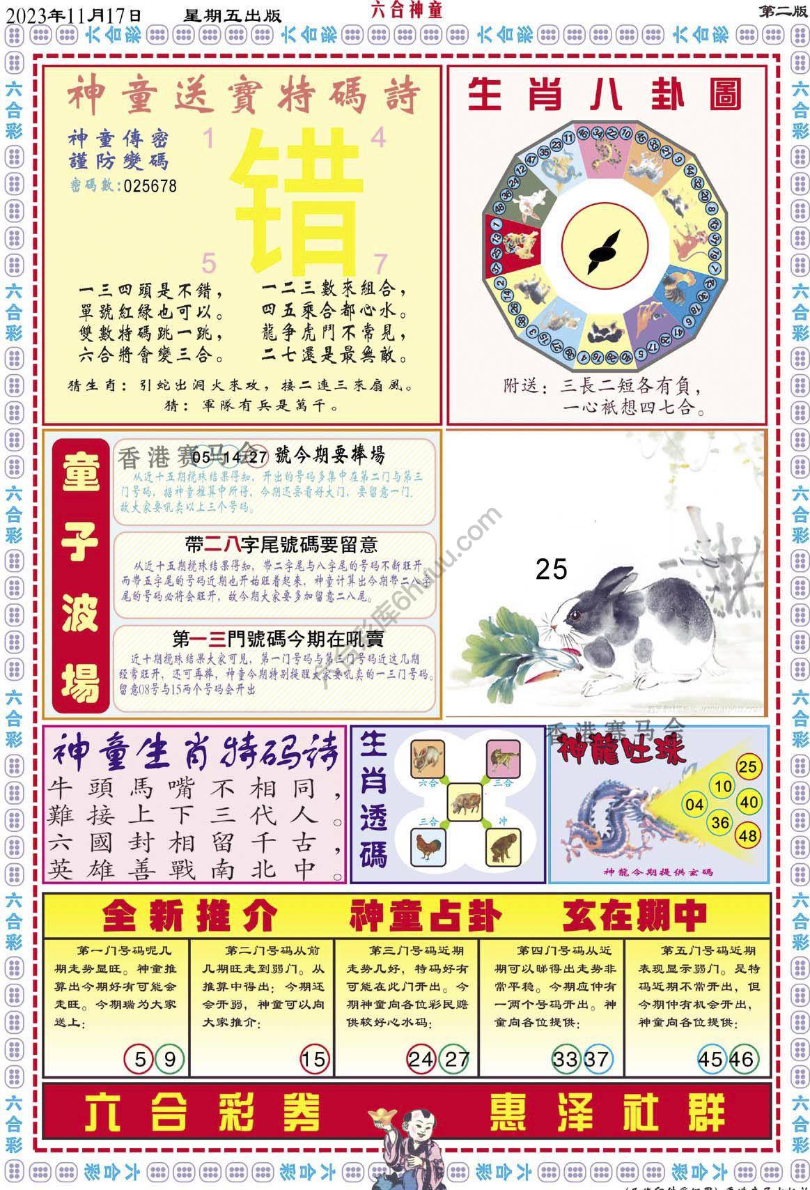 六合神童