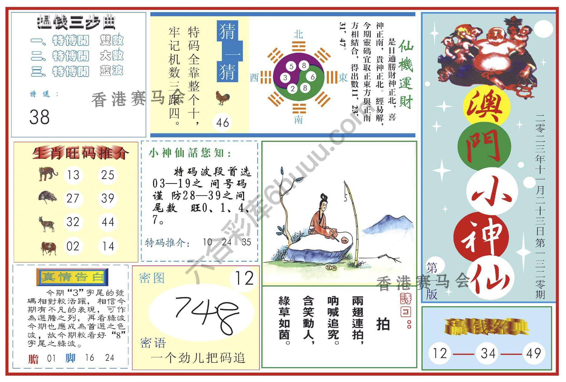 澳门小神仙
