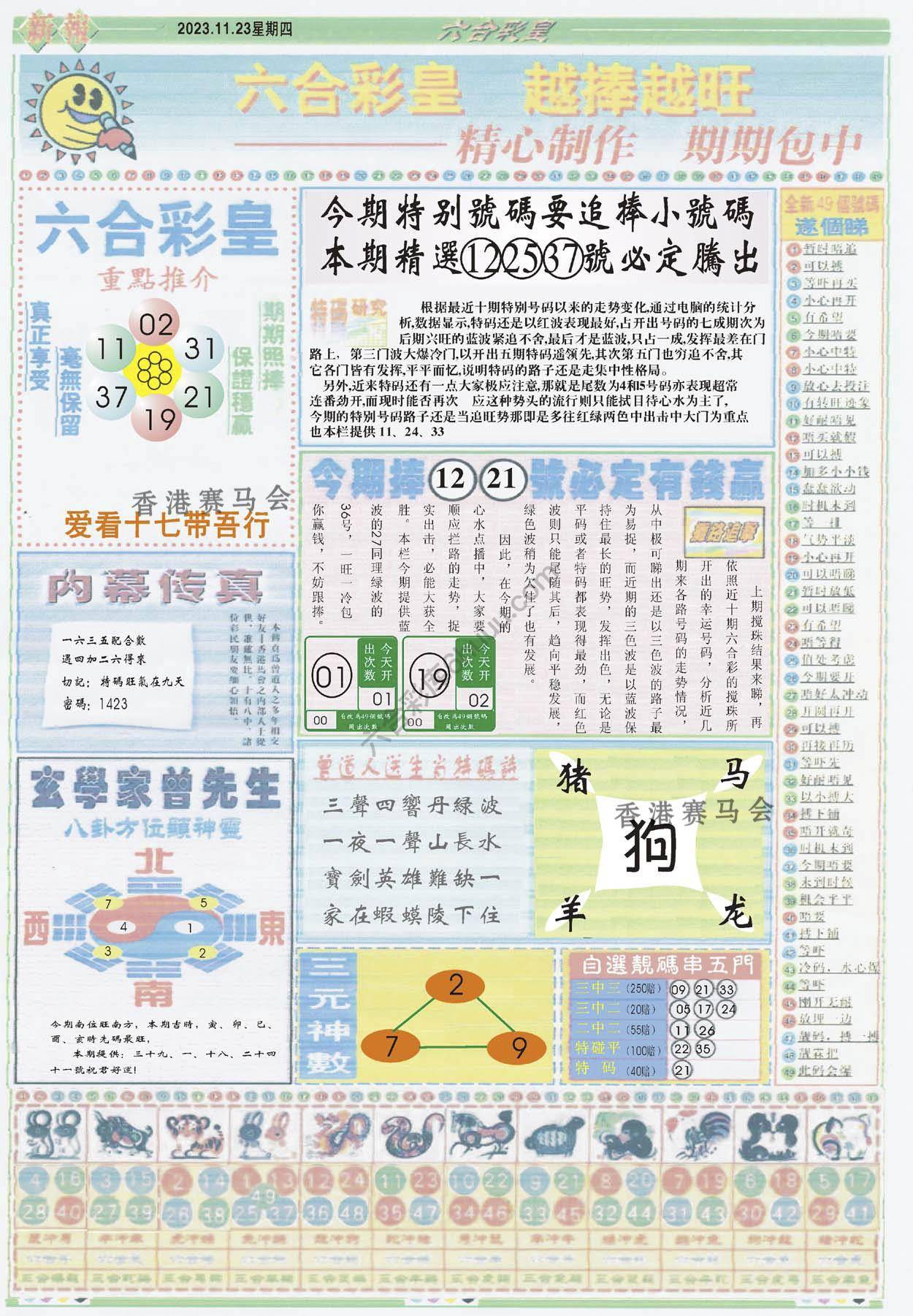 六合彩皇