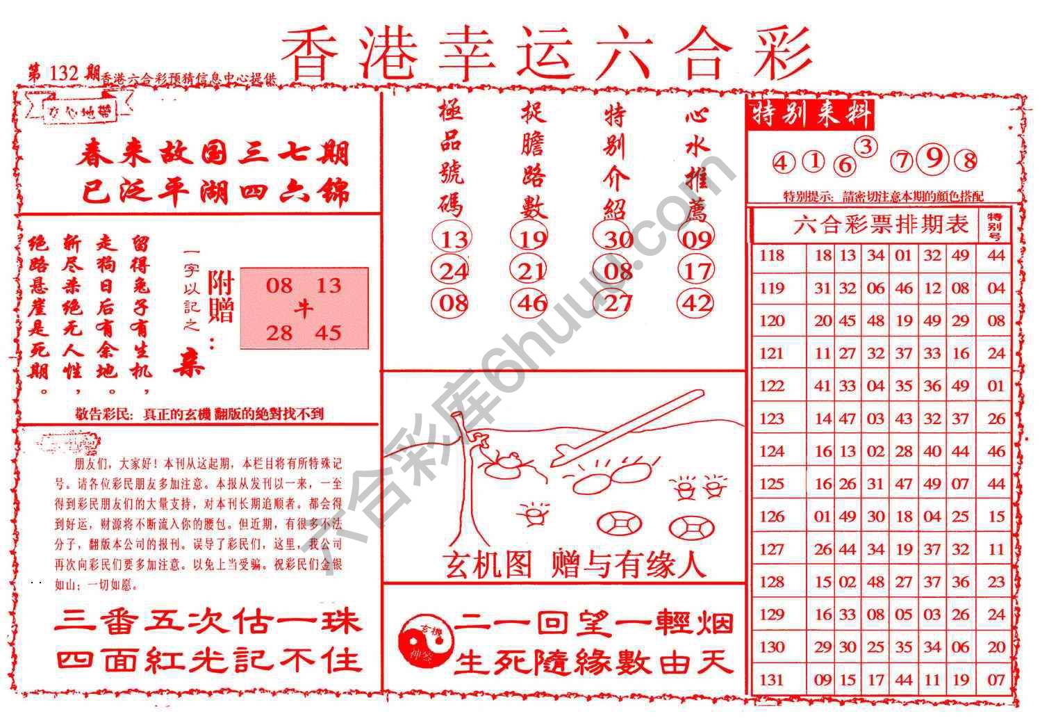 香港幸运六合彩