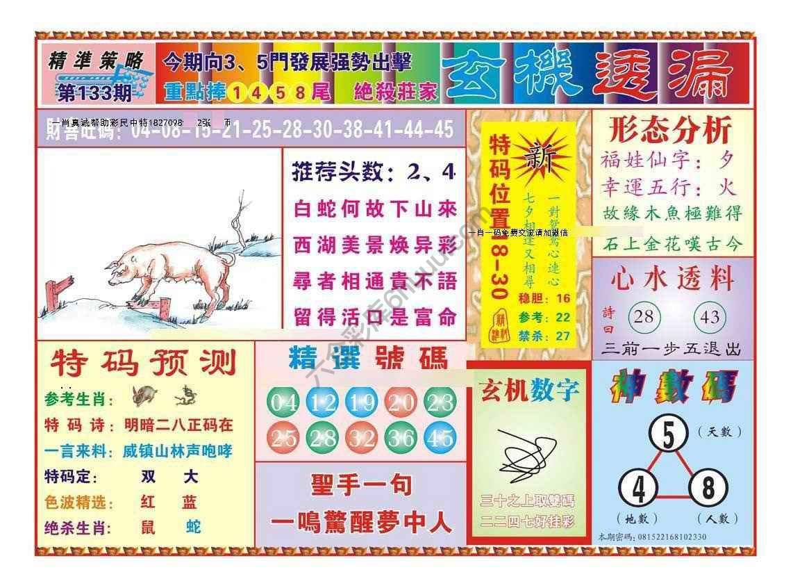 玄机透漏