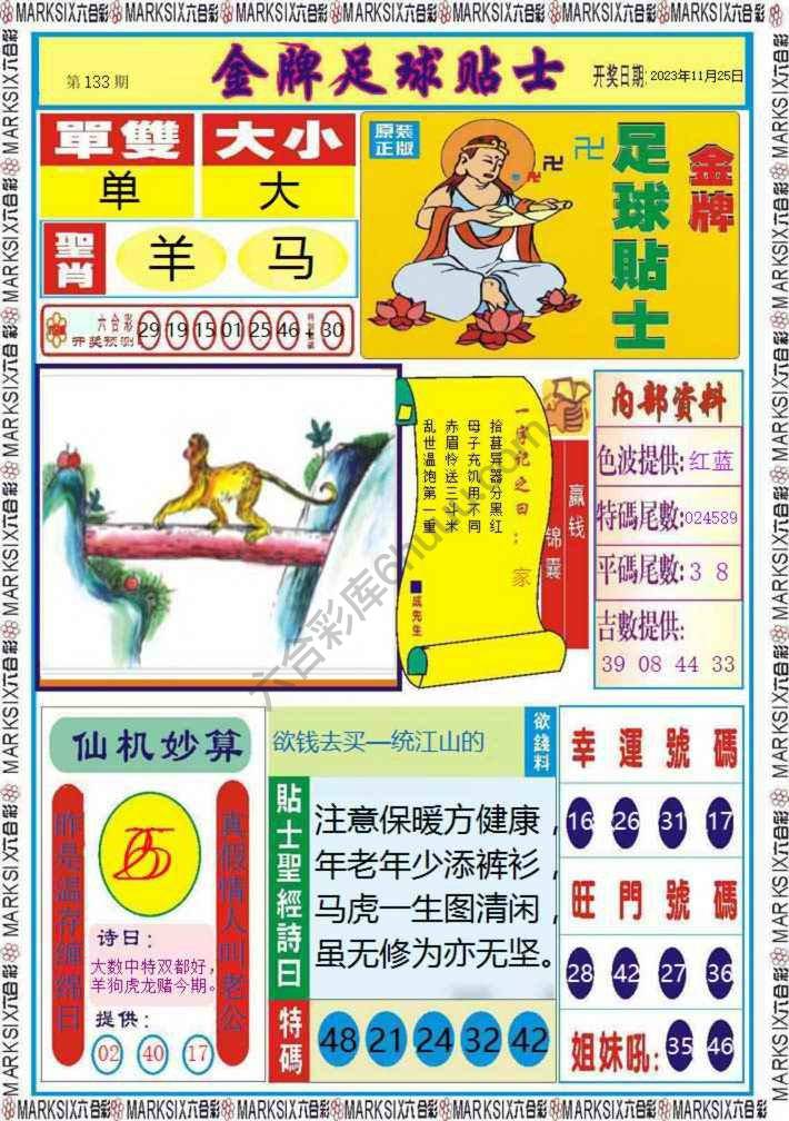 金牌足球贴士