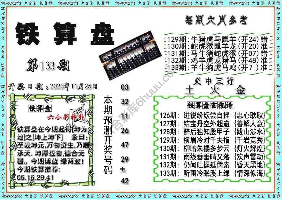 铁算盘