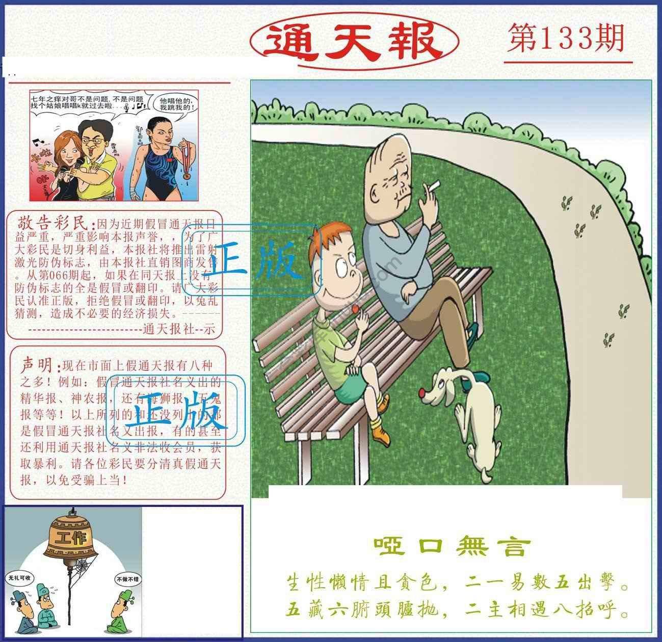 正版通天报