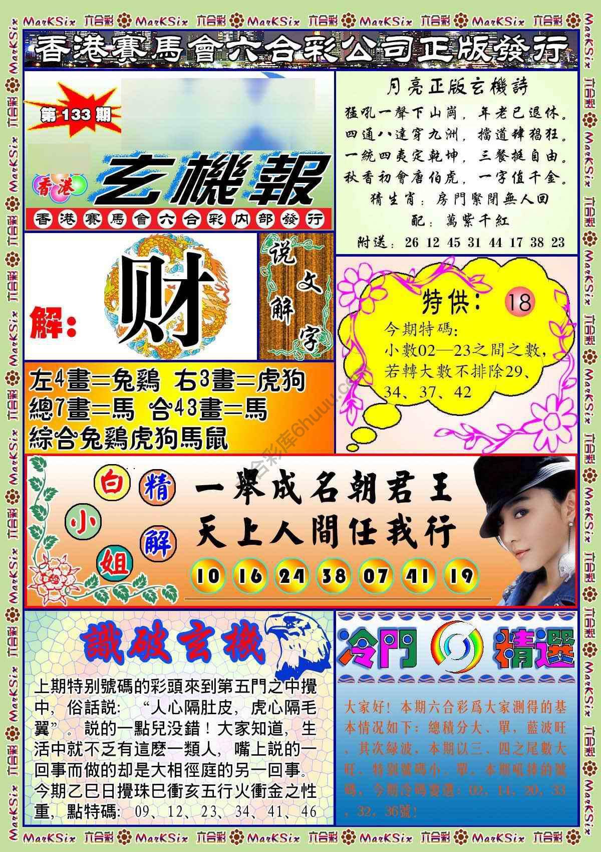 蓝月亮玄机报
