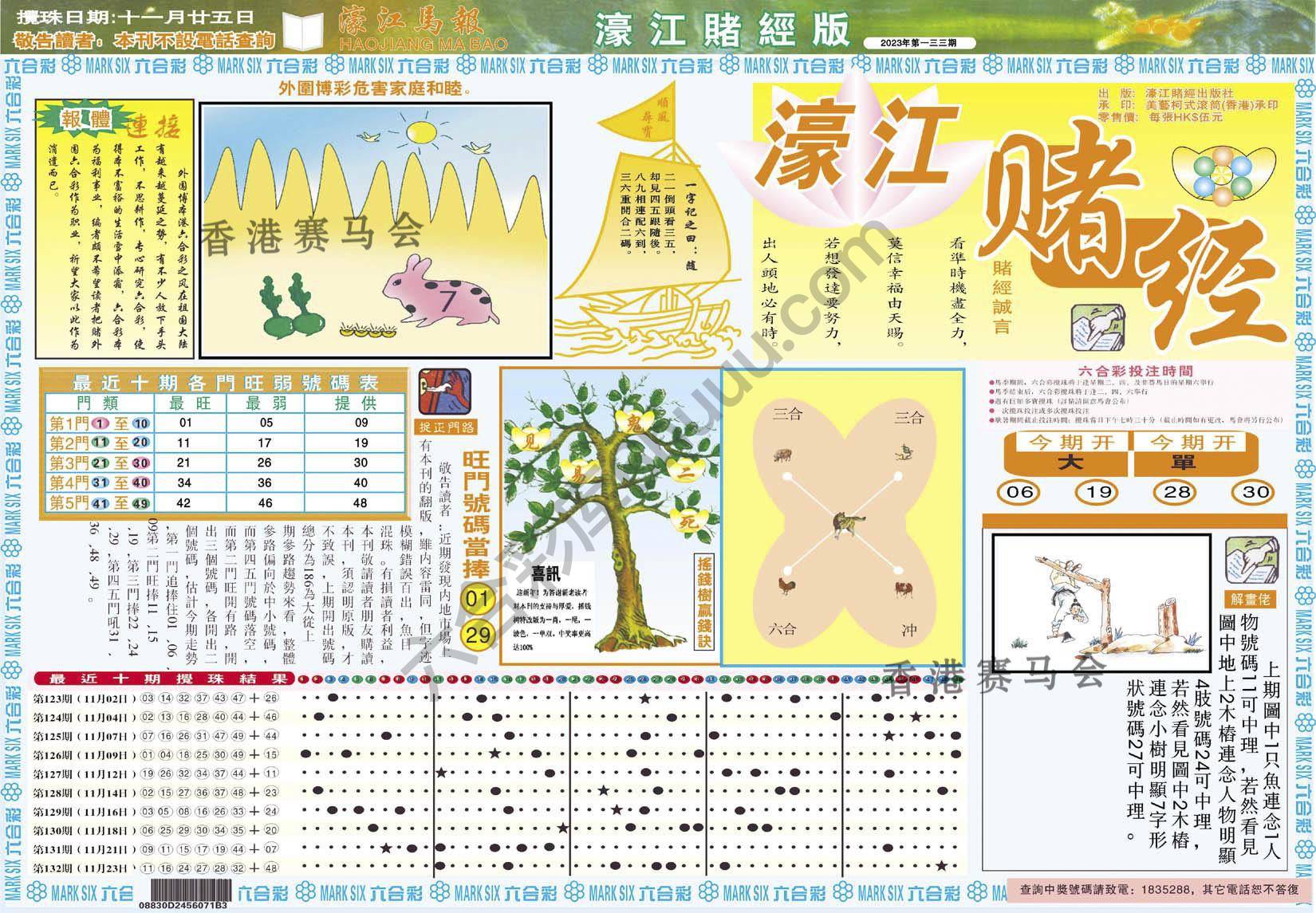 濠江赌经