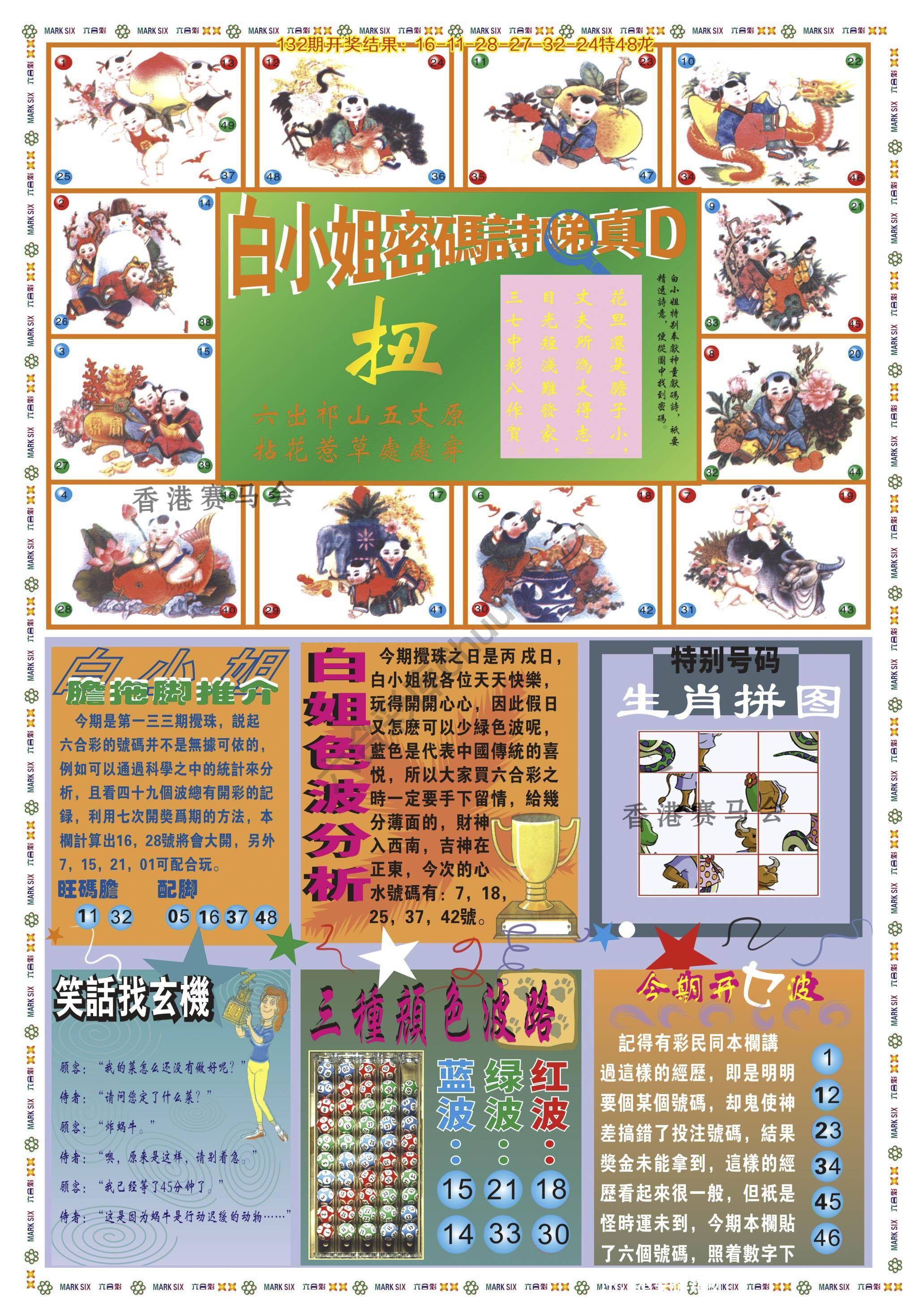 白小姐传密
