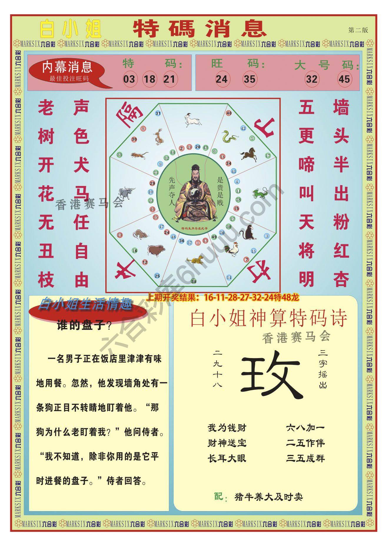 白小姐特码消息