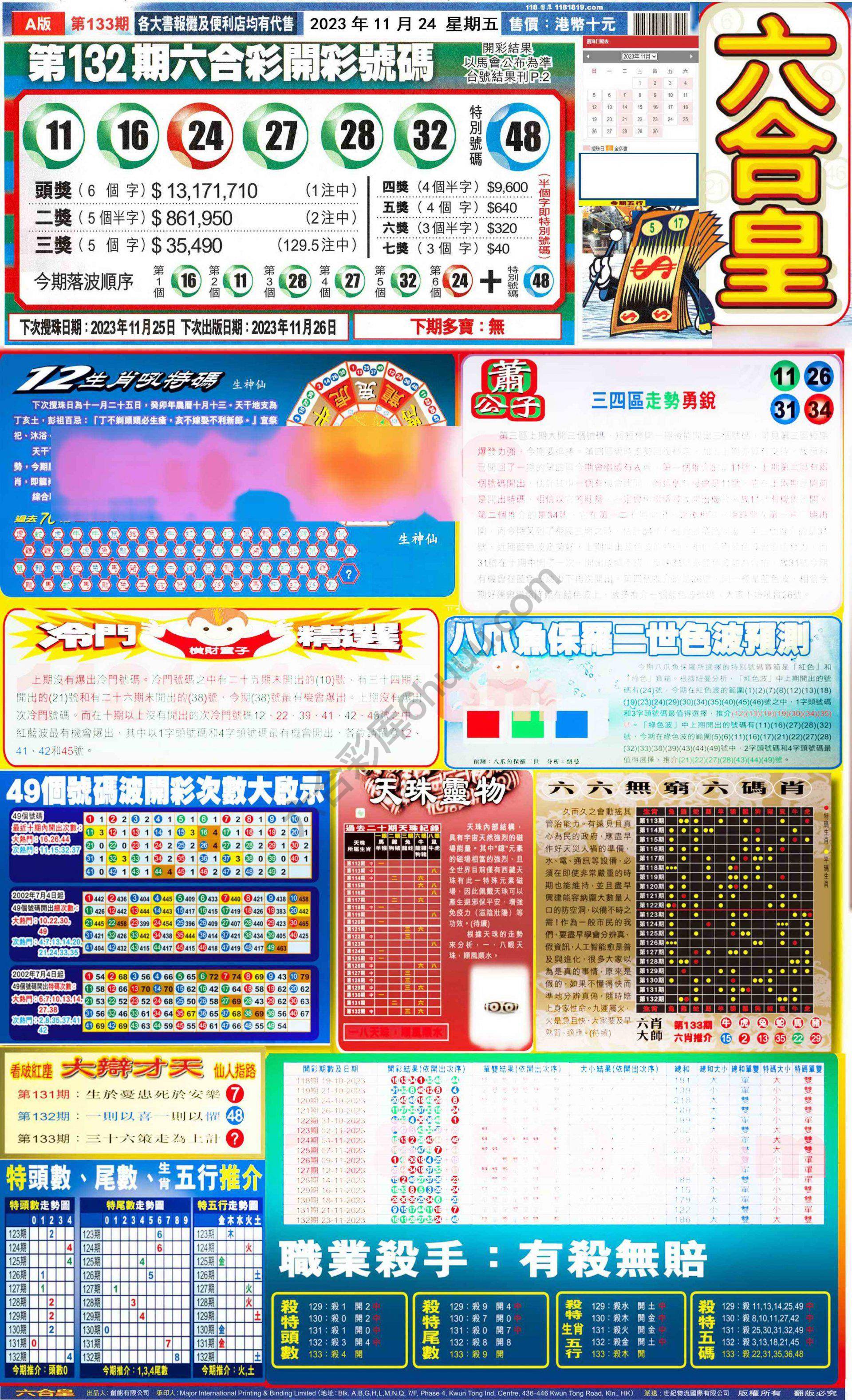 六合皇