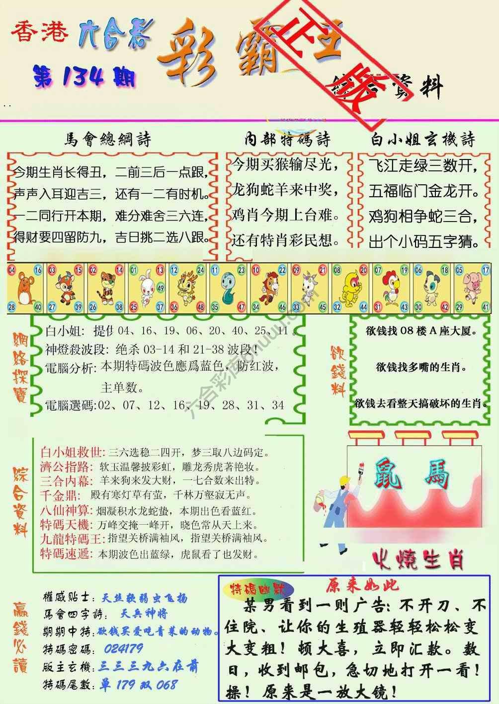 彩霸王