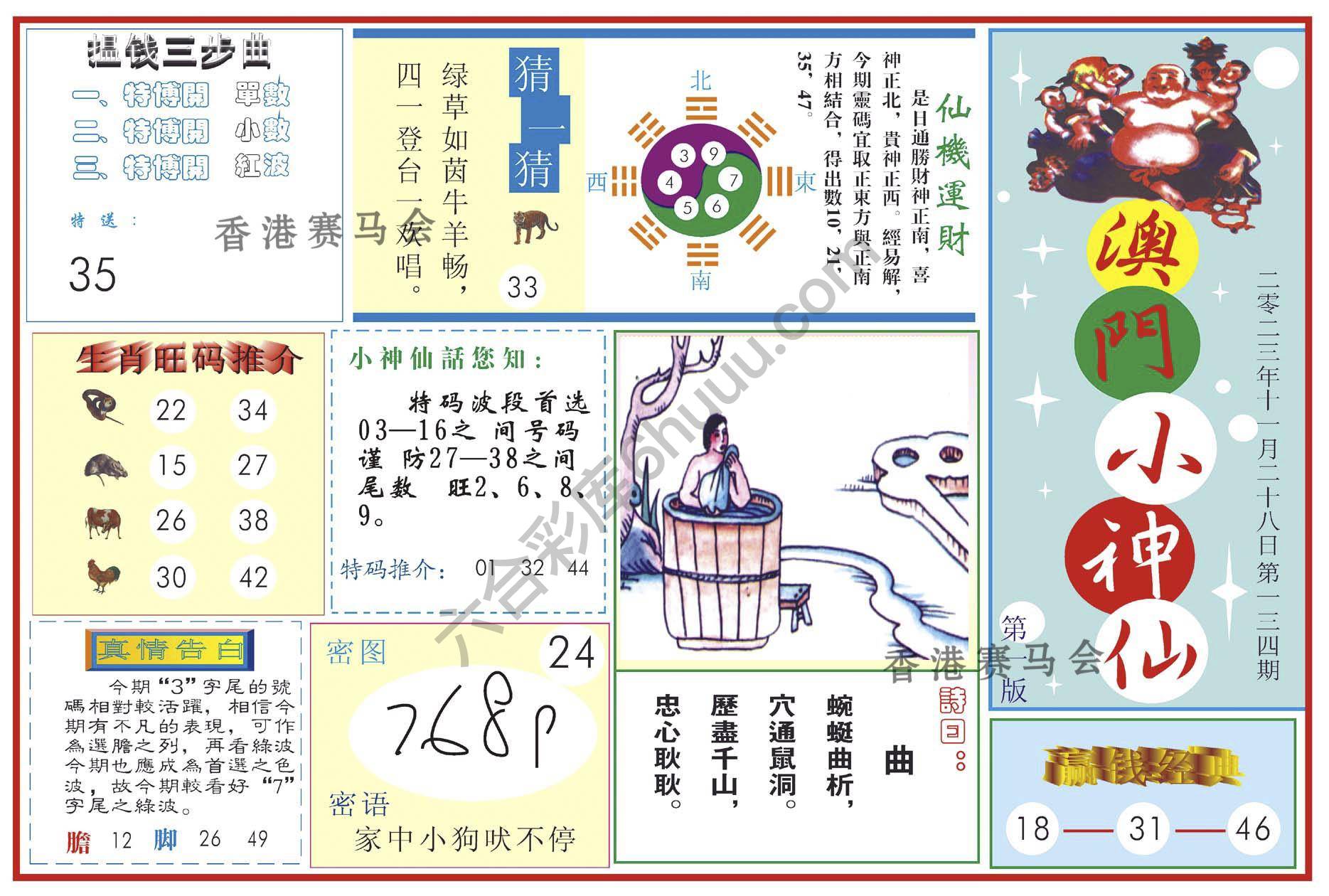 澳门小神仙