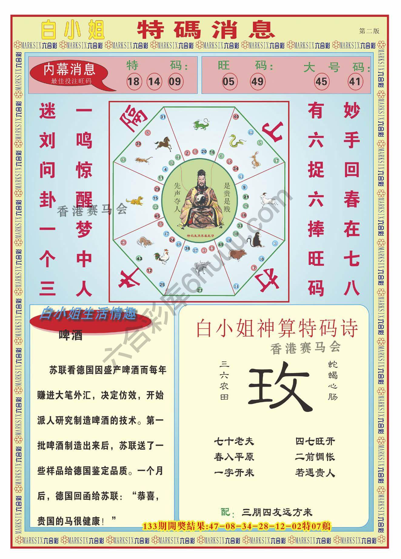 白小姐特码消息