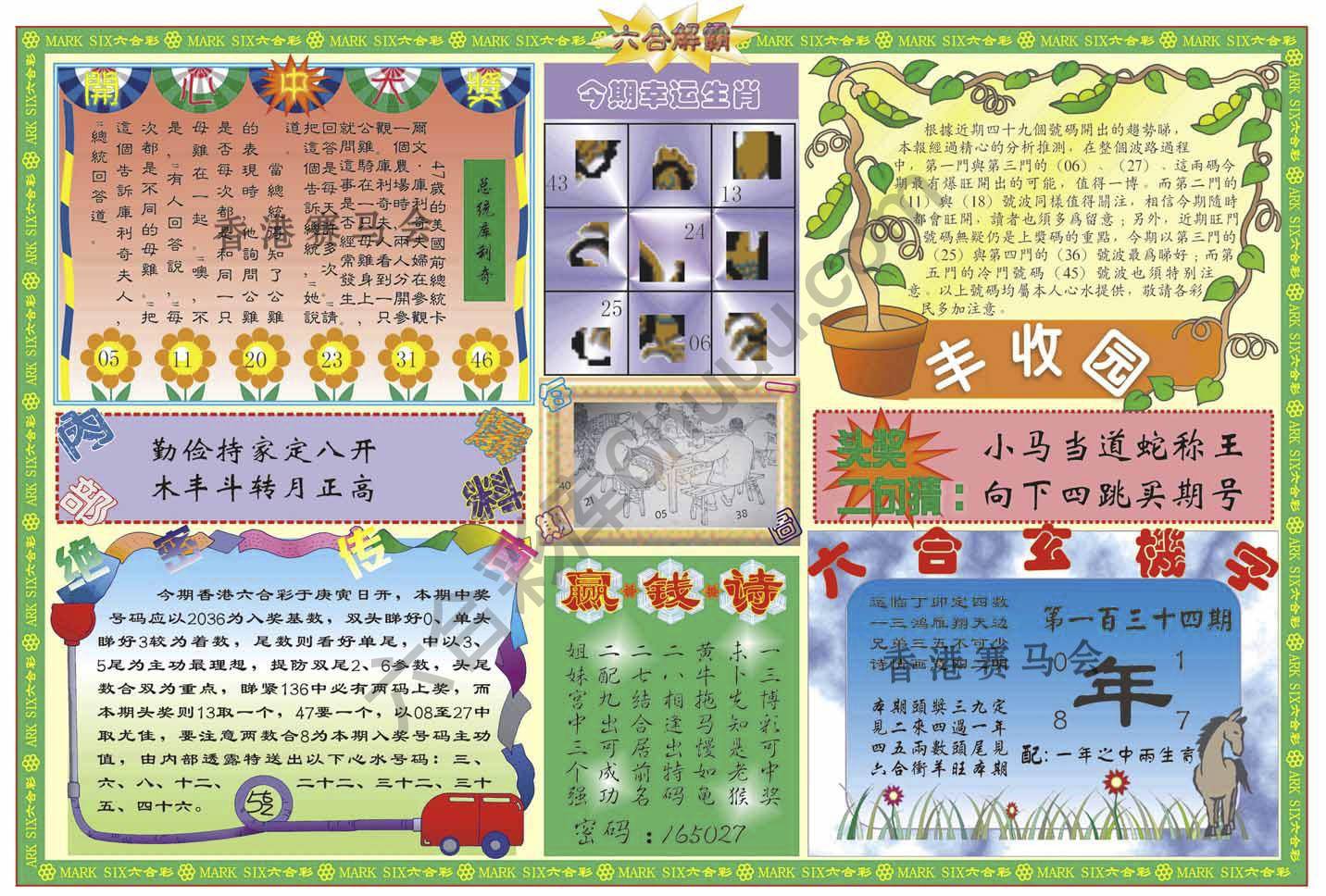 六合解霸