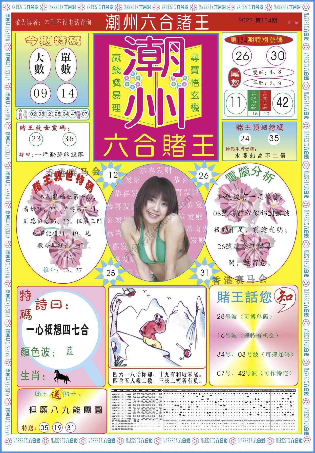 潮州六合赌王