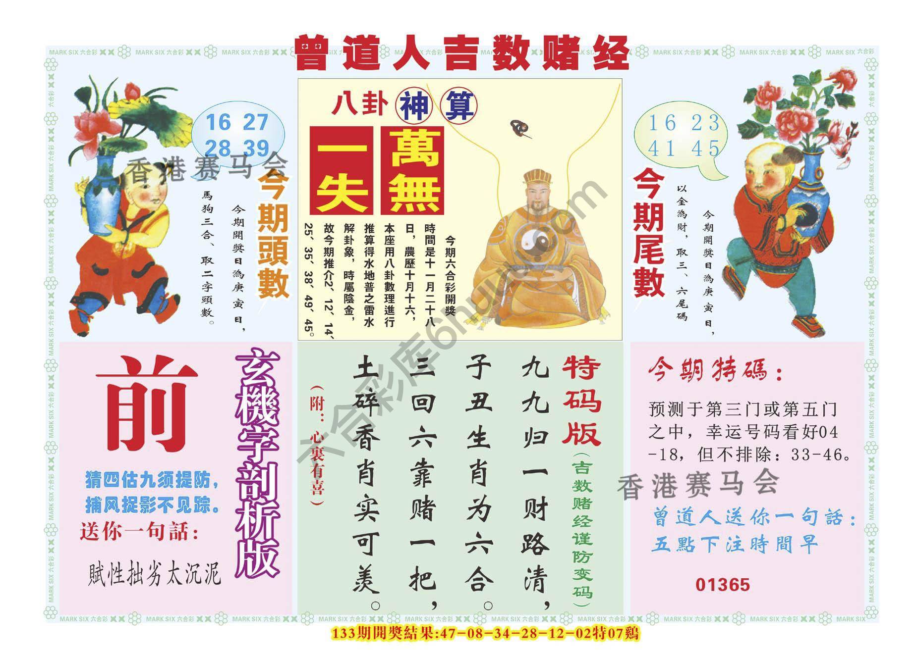 曾道人吉数赌经