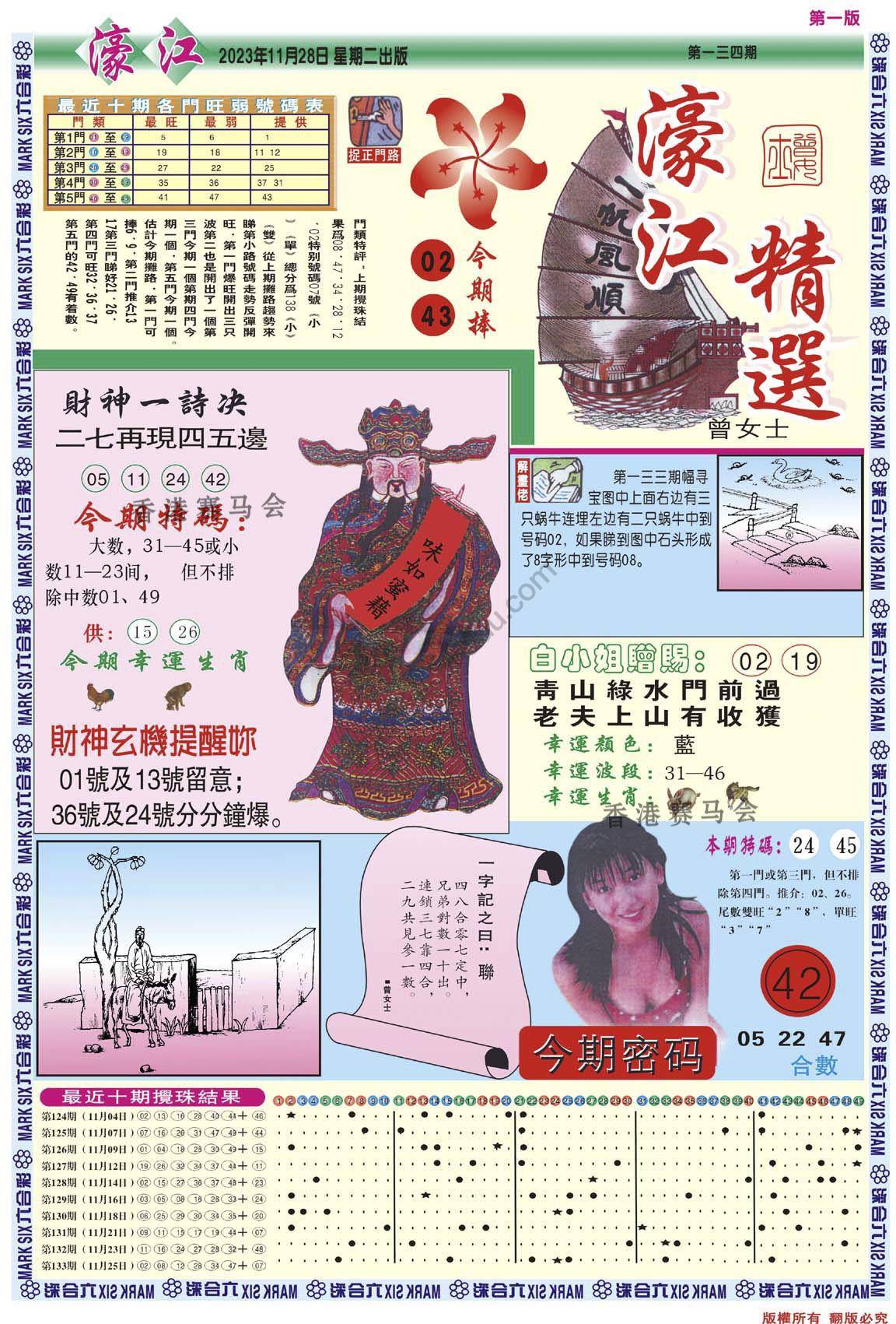 濠江精选