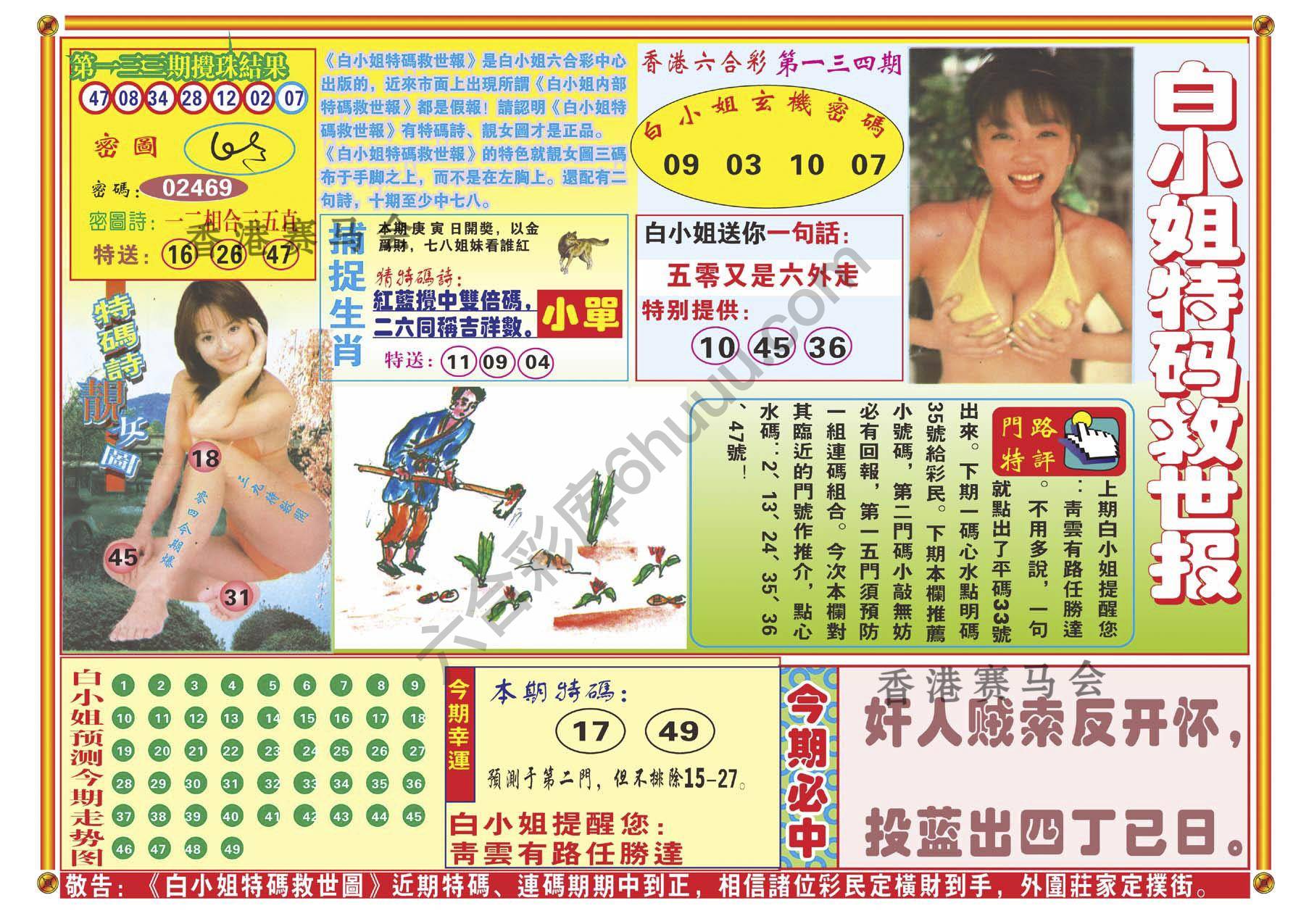 白小姐特码救世报