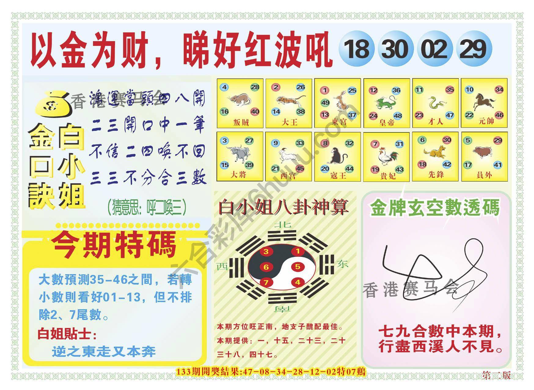 白姐内幕