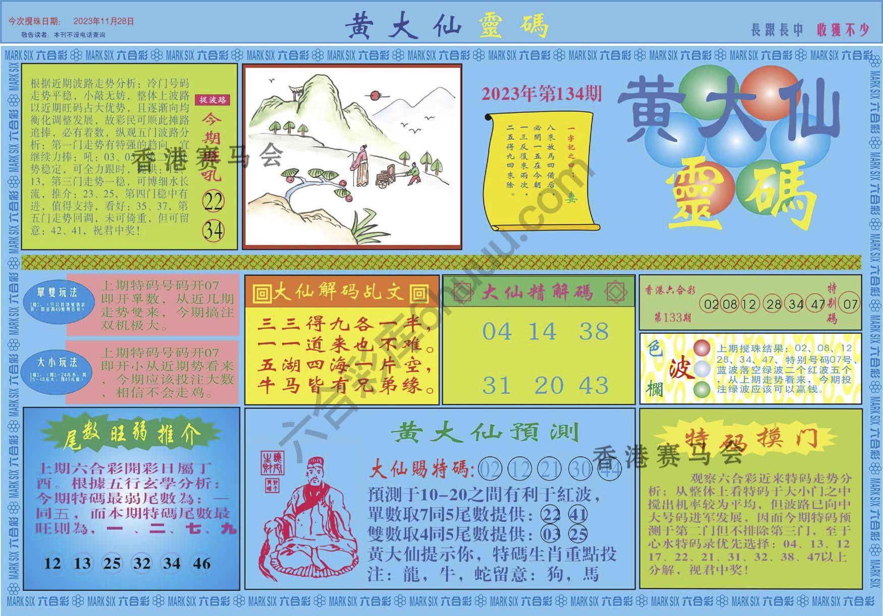 黄大仙灵码