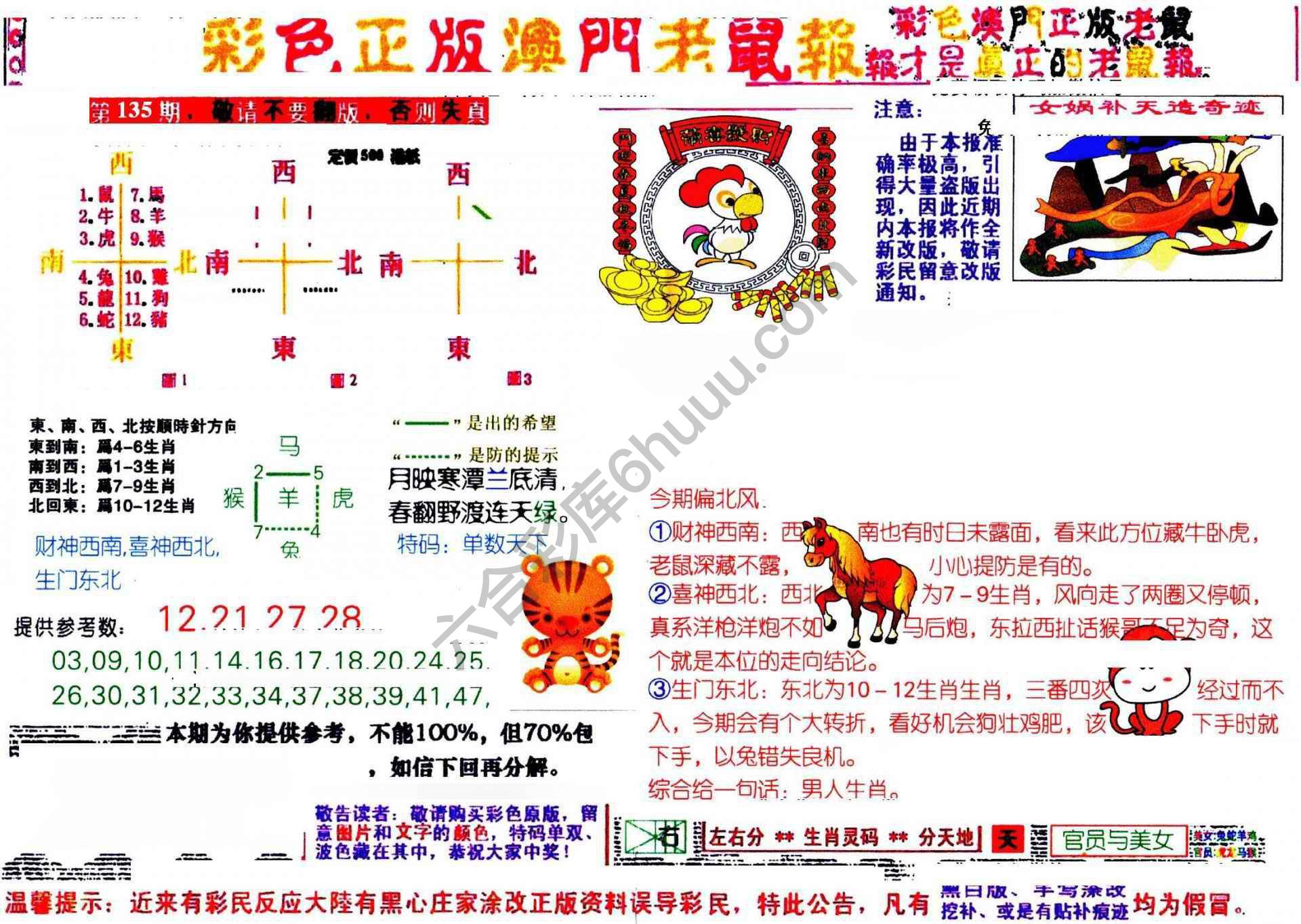 澳门老鼠报