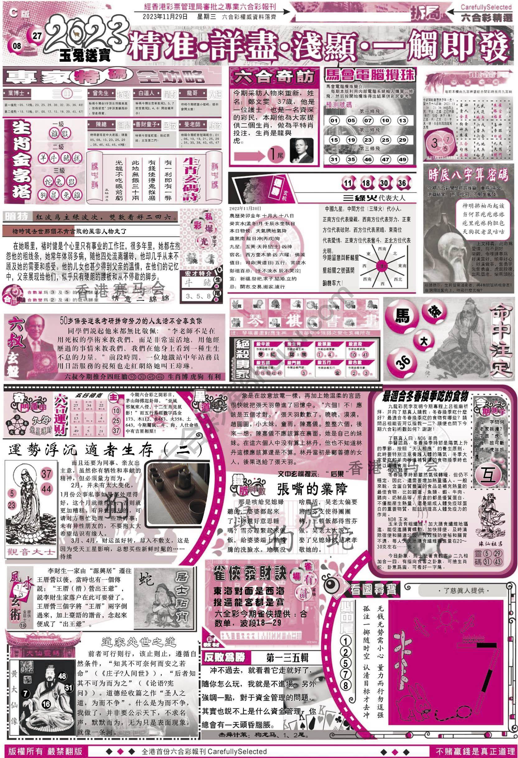 六合精选