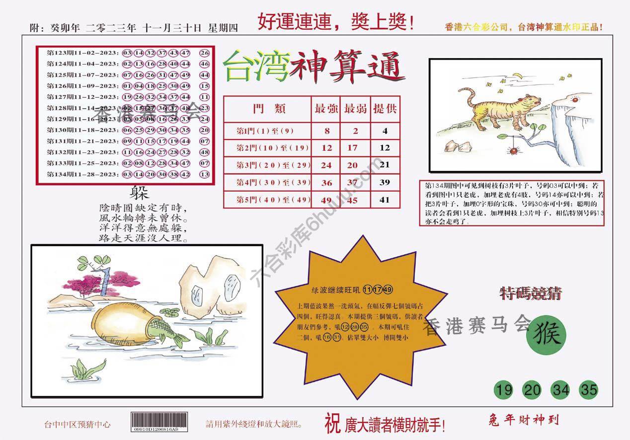 台湾神算通