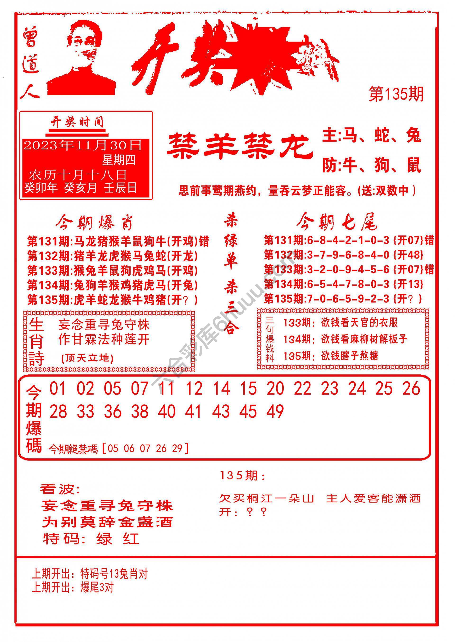 开奖爆料