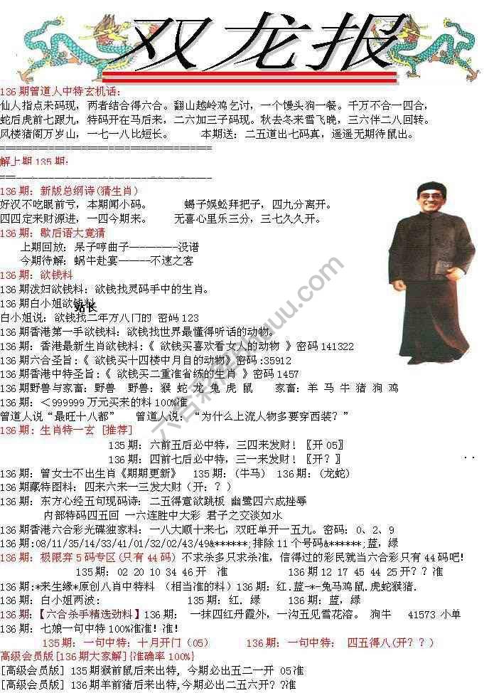双龙报