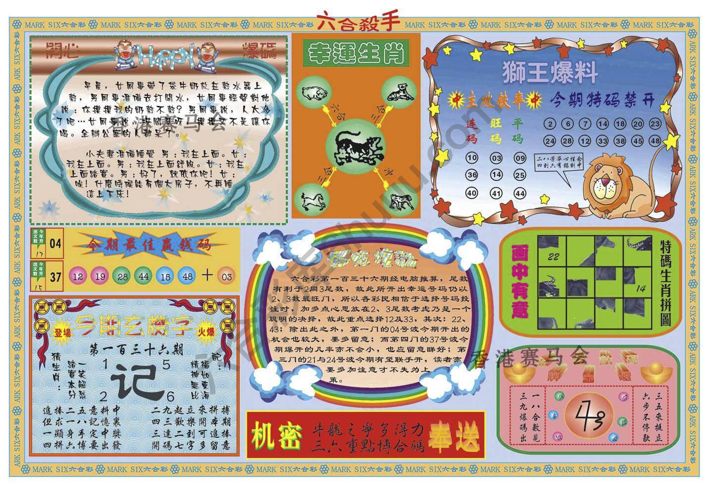 六合杀手