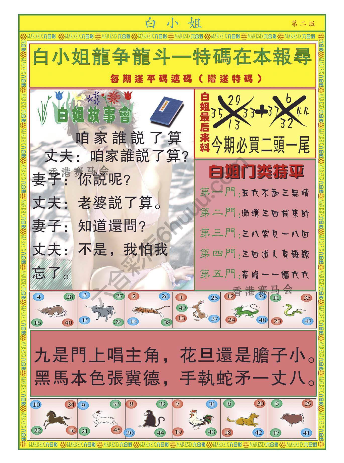 白姐龙虎霸