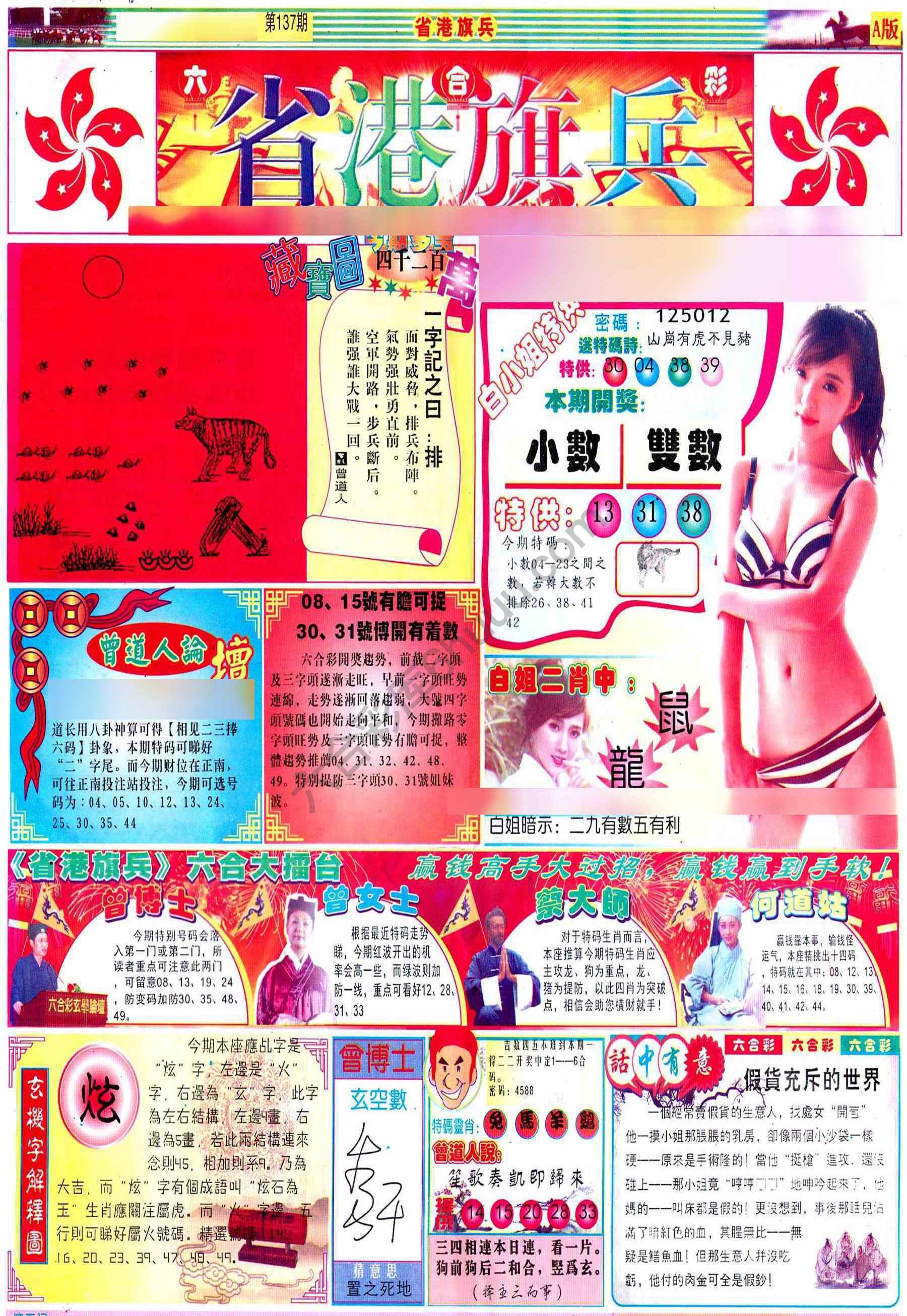 省港旗兵