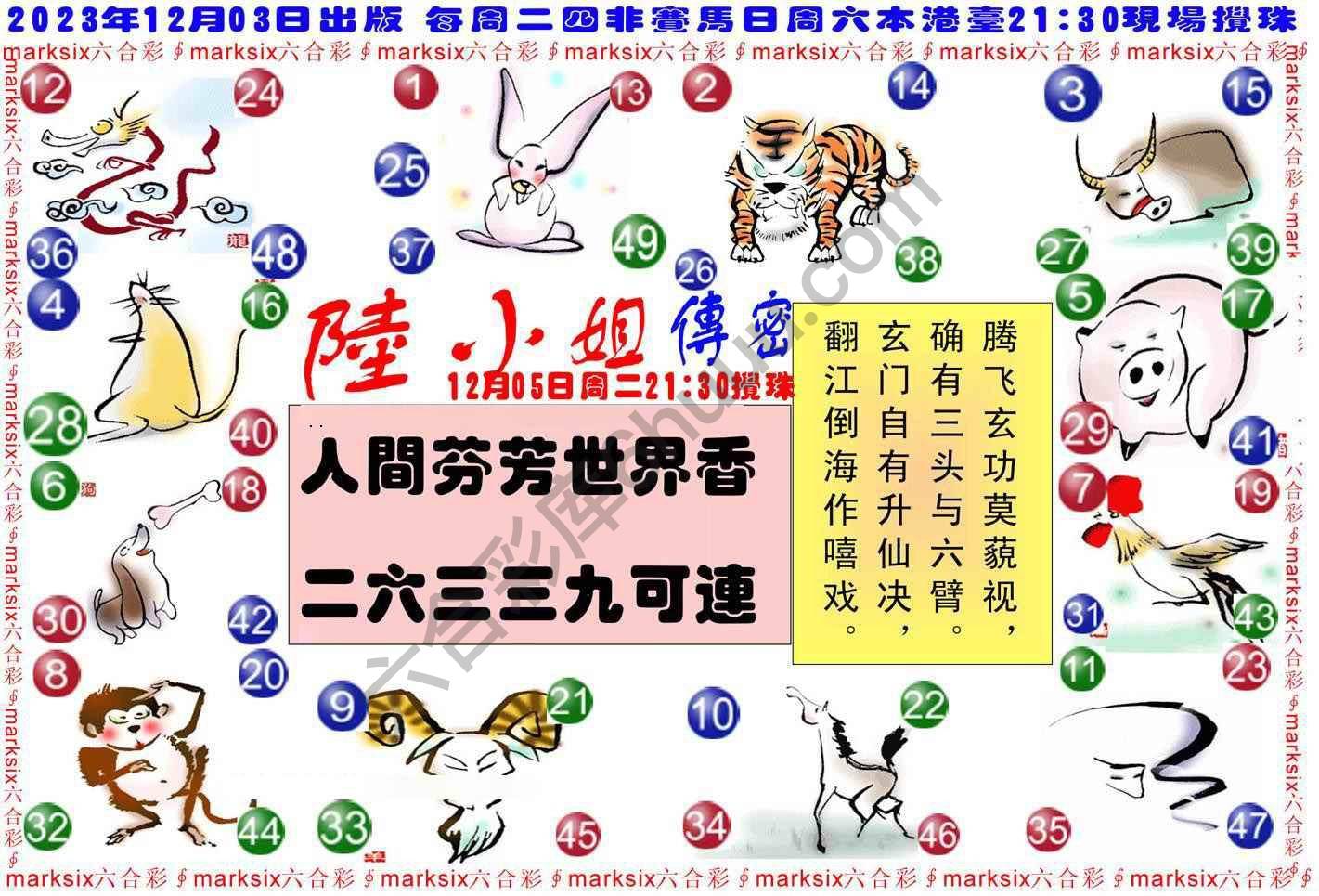 陆小姐传密