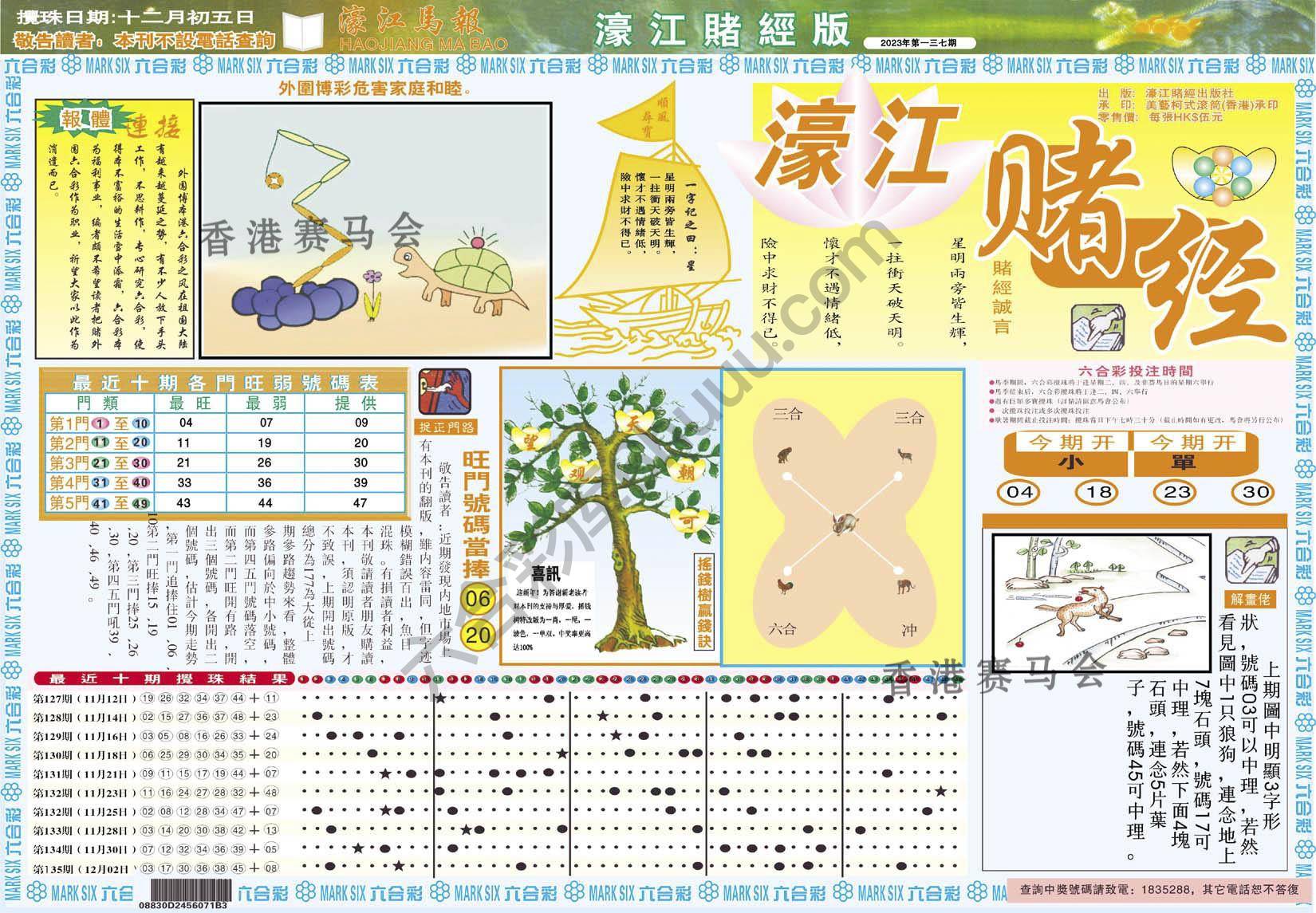 濠江赌经