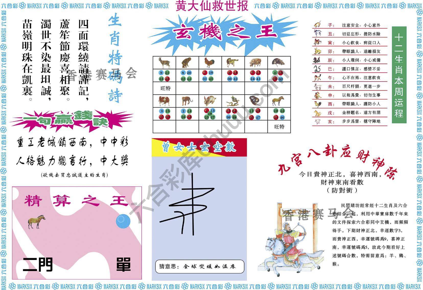 黄大仙救世报