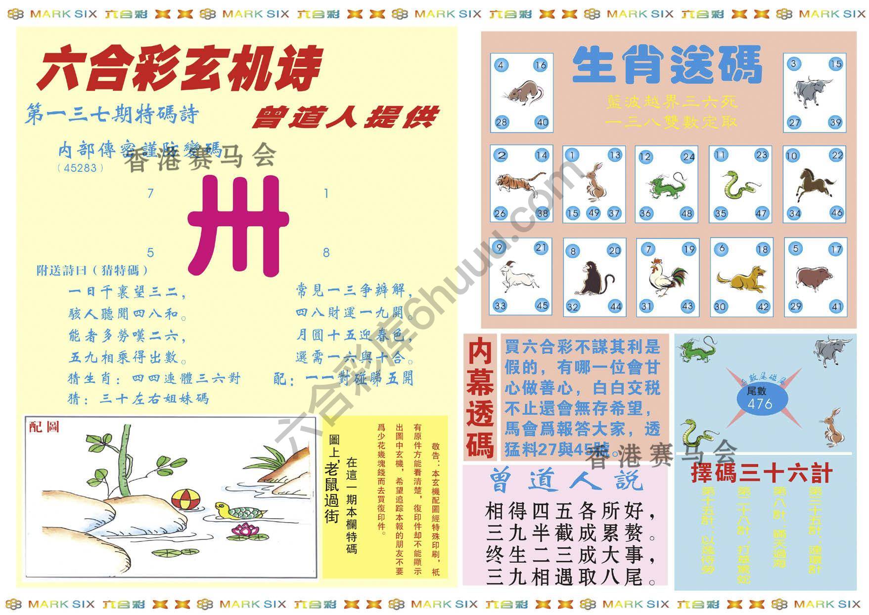 新曾道人内幕玄机