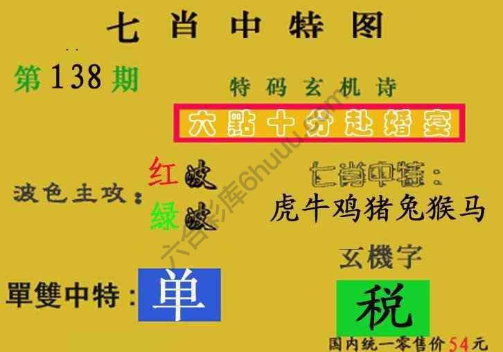 七肖中特图