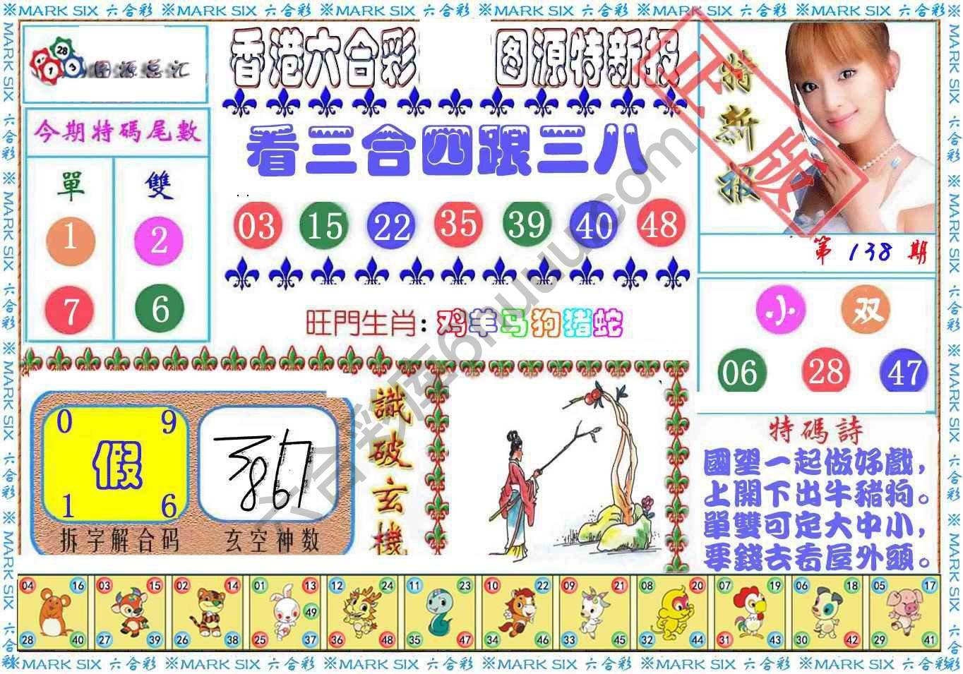 港版特新报