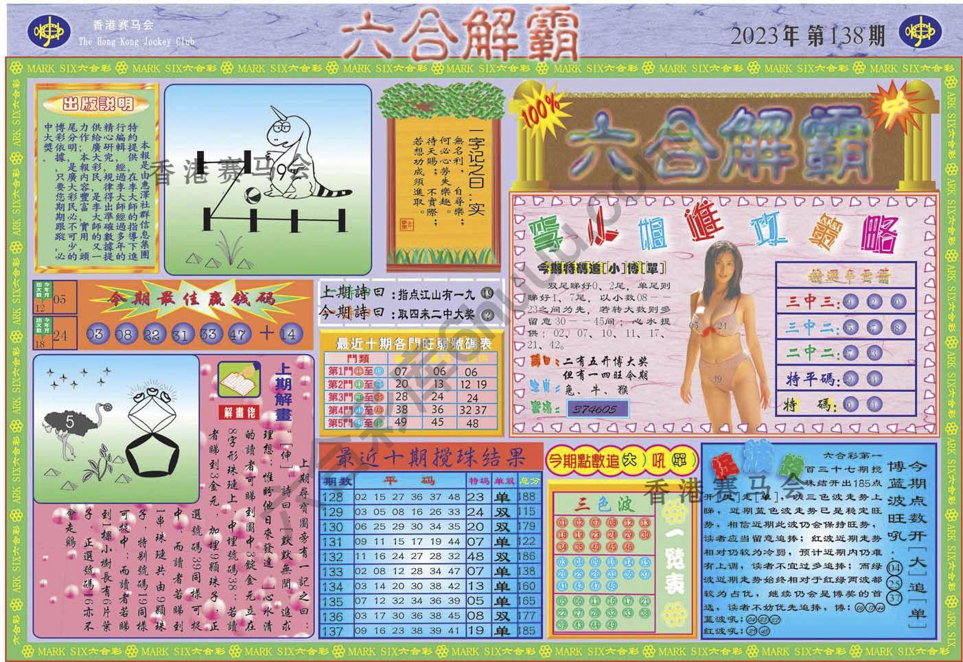 六合解霸